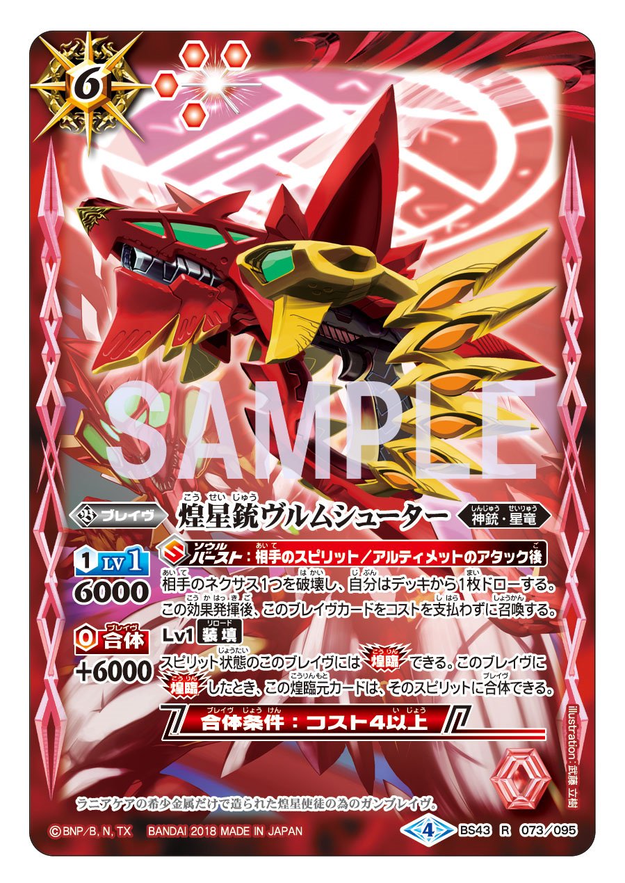 【ご要望セット】BS43★バトスピ バトルスピリッツ専門通販店 バトスキ！