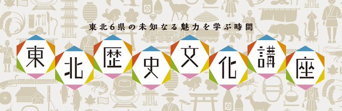 Jr東日本 公式 さん がハッシュタグ 東北 歴史 文化 をつけたツイート一覧 1 Whotwi グラフィカルtwitter分析