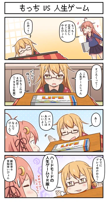 もっち VS 人生ゲーム #艦これ 