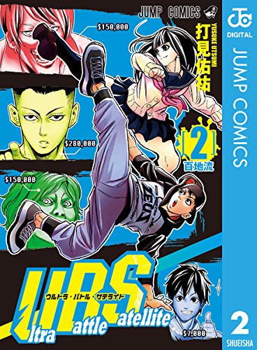 つーふぃ Pa Twitter ジャンプサッカー漫画の負の歴史を変えてくれると信じてたシューダンの打ち切り ここ数年のジャンプ打ち切り漫画で一番のショック 二番はウルトラバトルサテライト 三番はジュウドウズ 全部3巻で終わり 3巻は鬼門 T Co Ltjt92eqhu