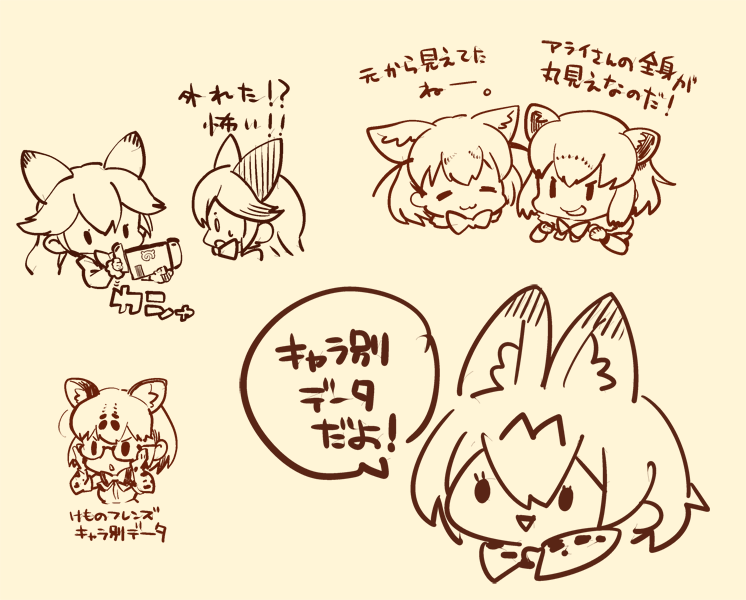 (RT) 「けものフレンズ コミック×RADIOアンソロジー  よんで! きいて!! たーのしー!!!」にて担当したイラストをご紹介いただいておりますよ。SDキャラが詰まった絵になっていますのでよろしくお願いします。画像はデータのやり取りの際に隅に描いていた落書き。 