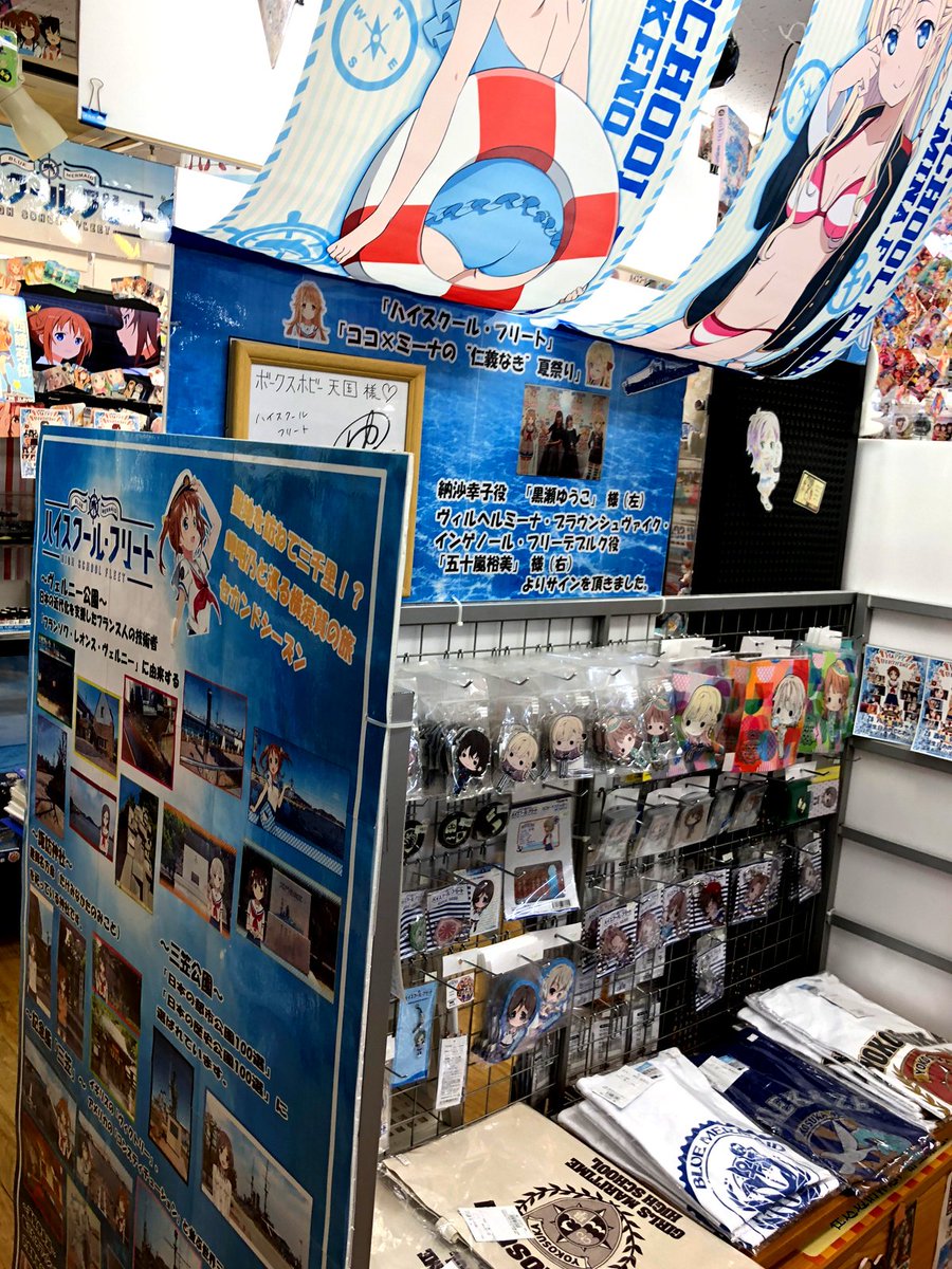 ボークス秋葉原ホビー天国1 2 ホビー天国3fはいふり はいふりコーナーを一部リニューアルしております そしてまだまだ第二回 はいふり人気投票を継続中です お立ち寄りの際はゼヒご投票下さいませ はいふり ハイスクール フリート Akiba