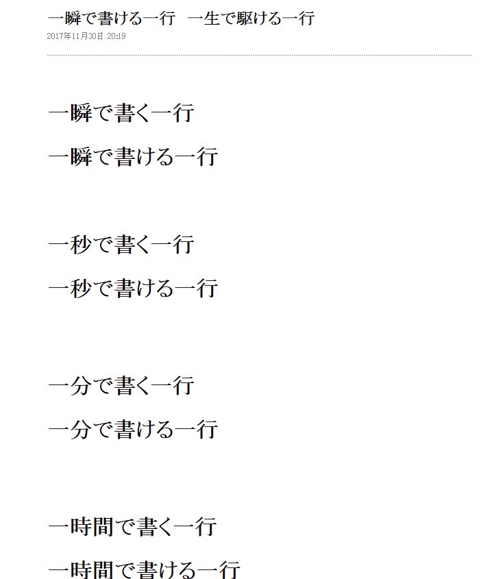 Komasen333 ポジティブポエムブログ 18年1月1日 18年1月5日の人気記事２位 一瞬で書ける一行 一生で駆ける一行 17 11 30 なんちゃって自己啓発の詩想 ポジティブ ポエトリー ポッシブル T Co Kk17lmzoi9 詩 ポエム 書く