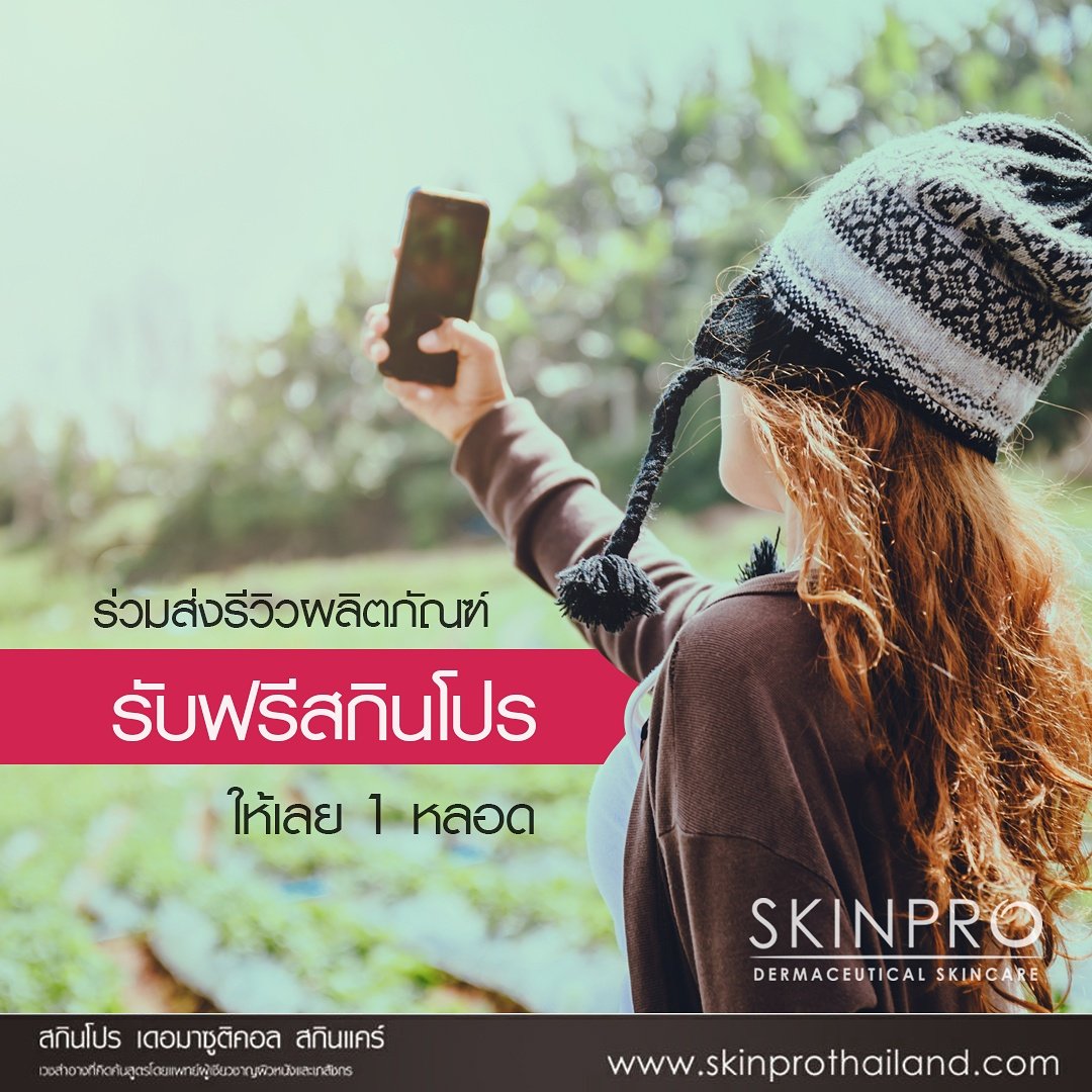SkinproT tweet picture