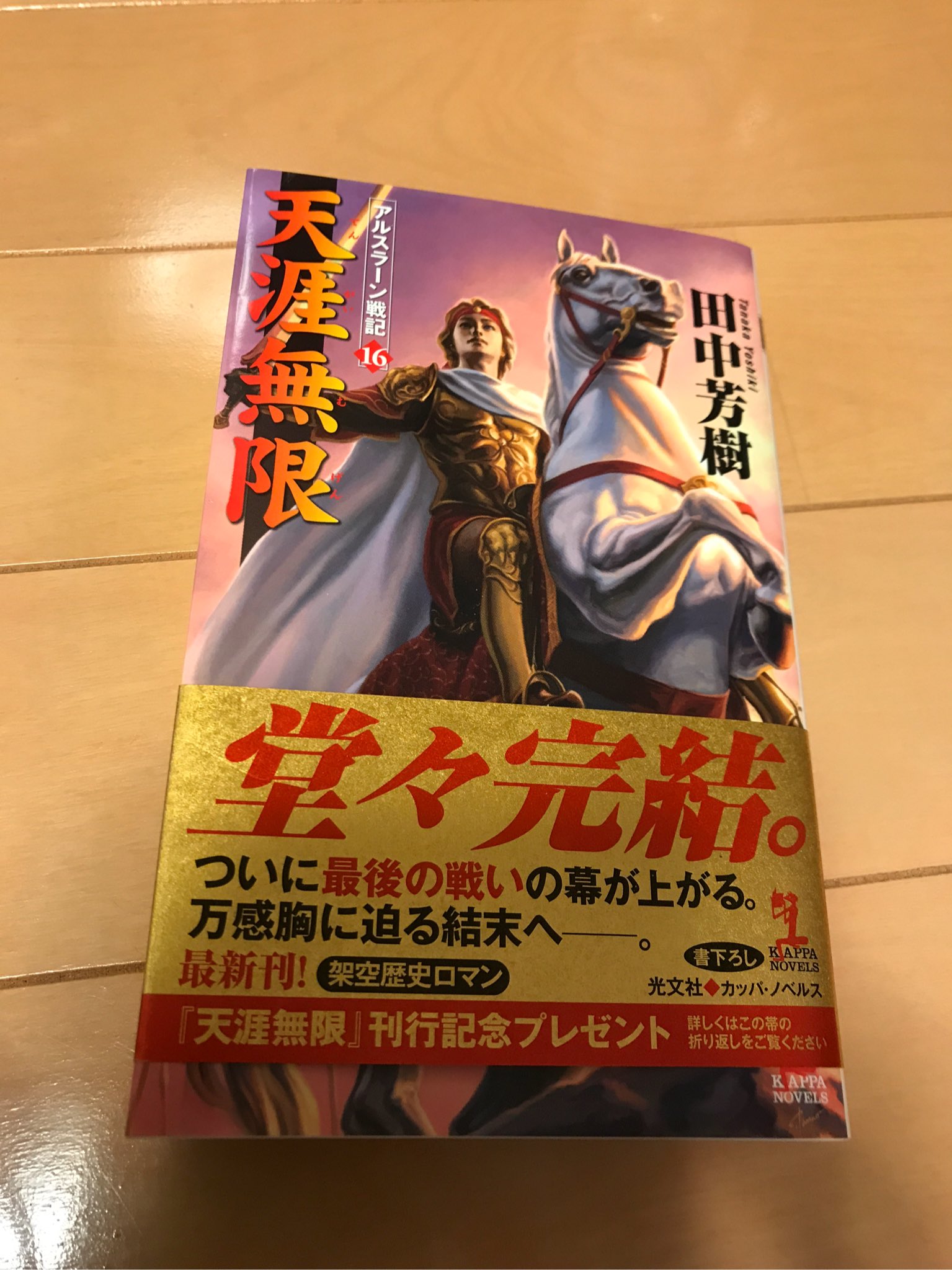 じーく 用心棒 Sur Twitter アルスラーン戦記原作最後まで読み終わった 途中出版社や絵師 昔はffの天野さん が変わったり作者が10年近く新刊出さなかったりしたけど無事に完結して良かったヾ ๑ ノ にしても蛇王が不気味すぎた じーく 用心棒 Sur Twitter アルスラーン戦記原作最後まで読み終わった 途中出版社や絵師 昔はffの天野さん が変わったり作者が10年近く新刊出さなかったりしたけど無事に完結して良かったヾ ๑ ノ にしても蛇王が不気味すぎた