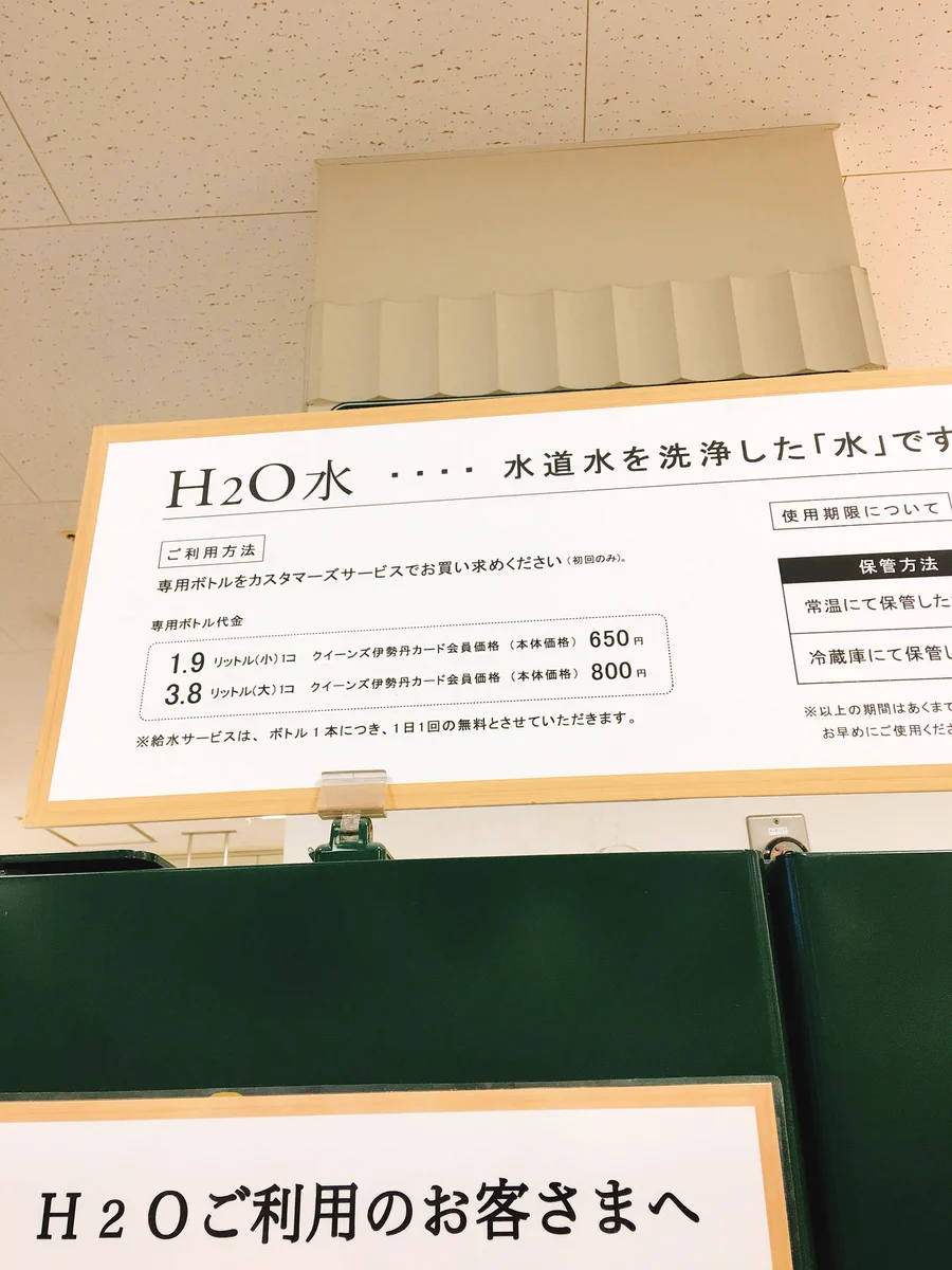 また始まったよｗ伊勢丹で水素水の代わりに『H₂O水』なるものが売られてるｗｗｗ