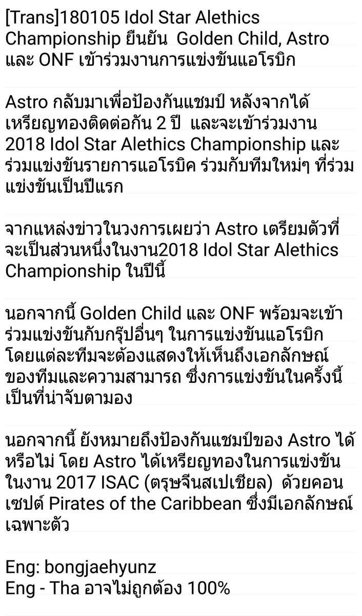 [Trans]180105 Idol Star Alethics  Championship ยืนยัน  Golden Child, Astro และ ONF เข้าร่วมงานการแข่งขันแอโรบิก 

Cr.bongjaehyunz