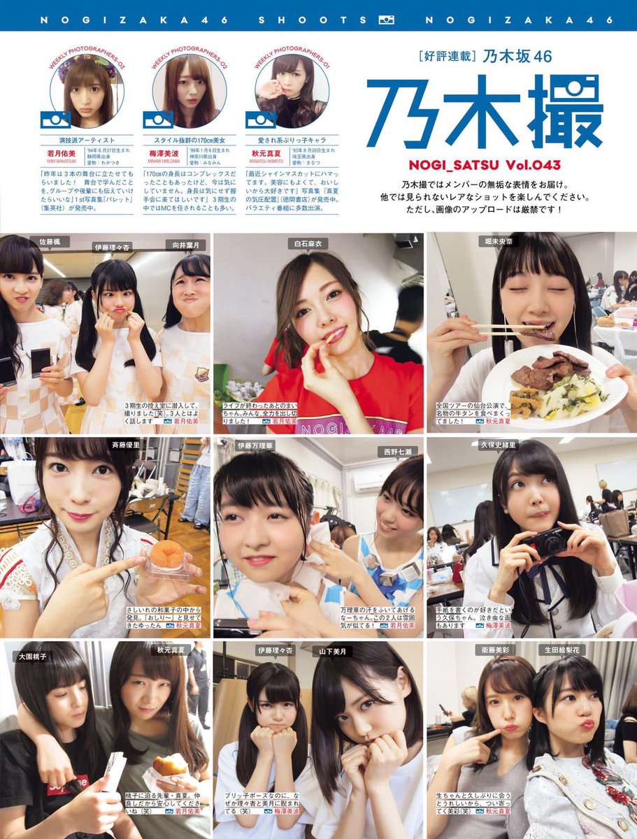 Garyu まいやん神推し 今週の乃木撮 今週も和みますな Www なぁちゃんにイヤホン片方渡されたらキュン死するね さゆまいもほんとに好き 飛鳥ちゃんと与田っちょめちゃめちゃ仲いいよね 乃木撮 乃木坂46 西野七瀬 白石麻衣 松村沙