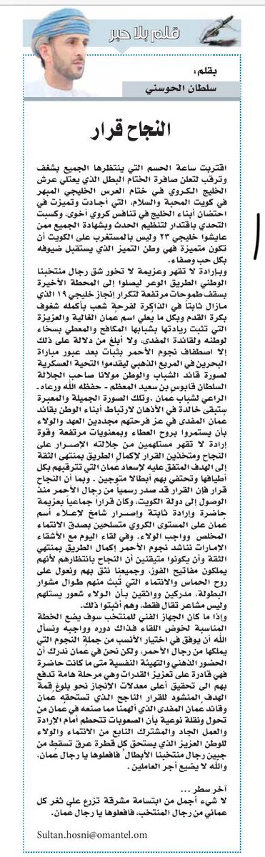 sultanalhosni1's tweet photo. النجاح قرار 

#قلم_بلا_حبر 
#جريدة_عمان https://t.co/ZXhYjvMmZi