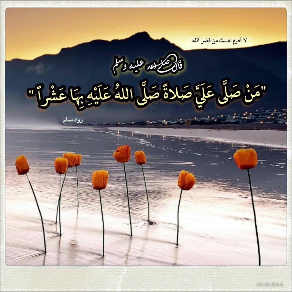 اللهم صلِّ وسلّم عليه، بعثه الله رحمه لنا...🌴🌷