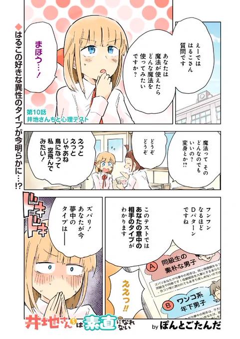 井地さんちは素直になれない最新話更新されました。 心理テスト回。こちらからどうぞ→ https://t.co/hdejYheXt1  #井地さんちは素直になれない 