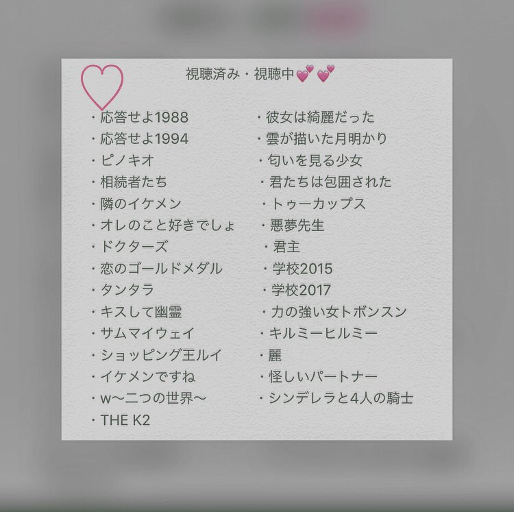 hani______uyu's tweet photo. 初タグ🏷  
韓国ドラマ大好きすぎる

1枚目❤︎視聴済み・視聴中ドラマ
2枚目❤︎好きなドラマ←もっと沢山あります
3枚＆4枚目❤︎好きな女優・俳優さん

いいね・RTお願いします

#一つでも観たことある人RT
#韓ドラ好きな人RT
#趣味が同じ人RT https://t.co/qMSvgRdguA