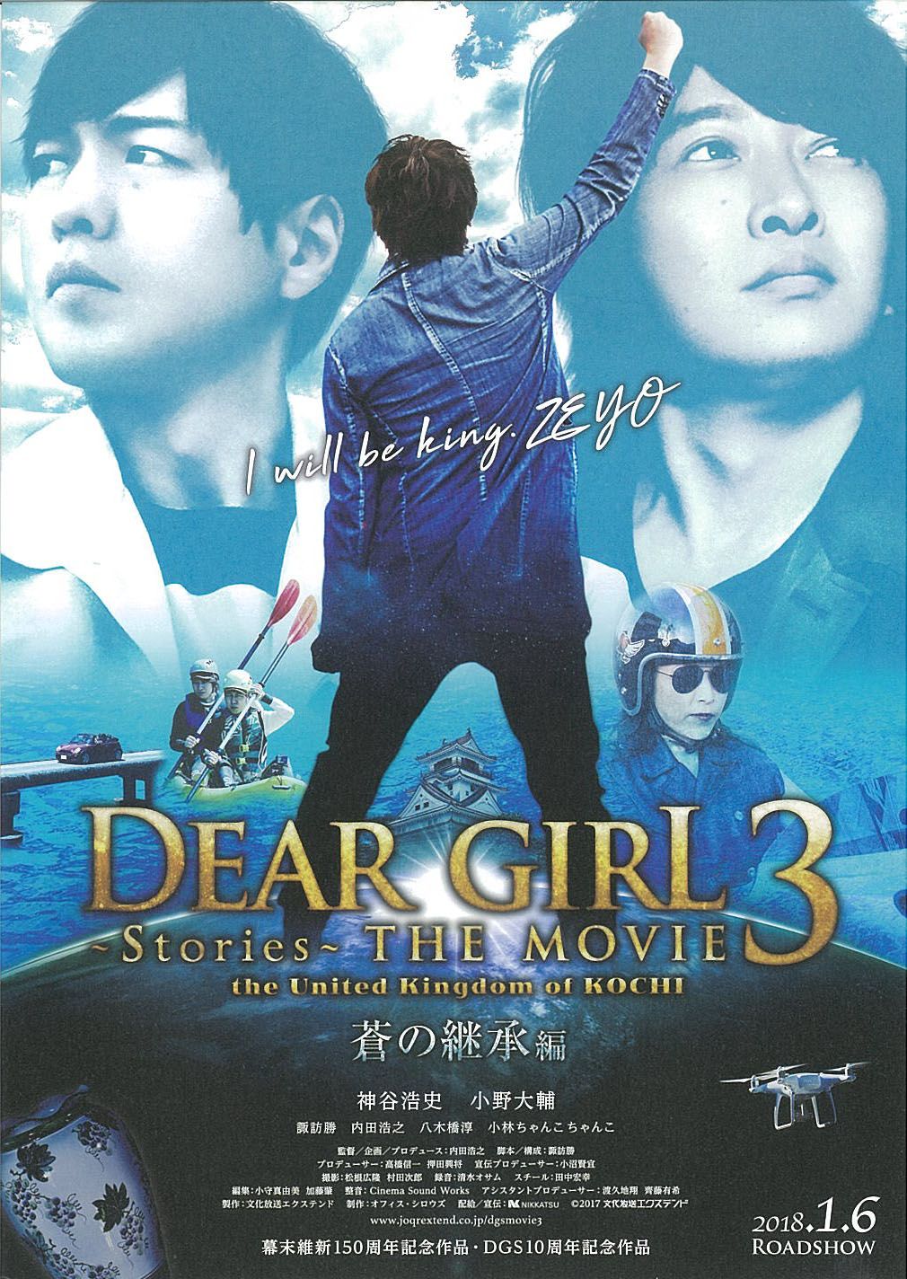 ムビッチ 今週公開の映画チラシ Dear Girl Stories The Movie3 The United Kingdom Of Kochi 蒼の継承編 18年1月6日公開 裏面はコチラ T Co 2shzsrjejp 今週公開 映画チラシ 内田浩之 神谷浩史 小野大輔 諏訪勝 内田浩之