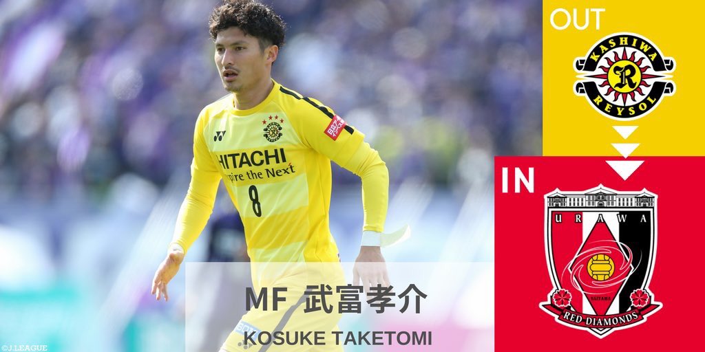 ｊリーグ 日本プロサッカーリーグ En Twitter 移籍情報 浦和レッズ は 柏レイソル より 武富孝介 選手が完全移籍にて加入することを発表しました ｊリーグ 詳しくはこちら T Co Nuu62nillu T Co 41y96odnfl Twitter