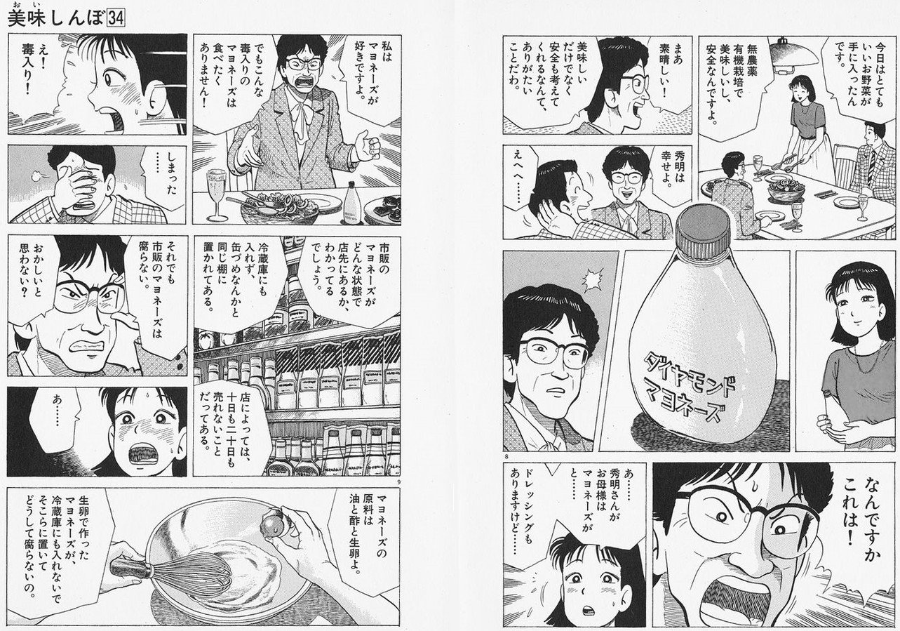 はがねてつろ A Twitter 美味しんぼ で 自家製マヨは直ぐ傷むのに 大手メーカーのマヨが あんなに保つのは 身体に悪い保存料が入っているはず みたいに言う主婦をやり込める話があったけど 身体に悪いもの入ってるから保つ みたいな主張でメジャー食材を攻撃