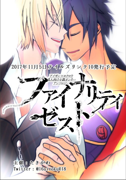 アイロクr18禁小説オンリーアンソロ 16airokur18 Twitter アイロクr18禁小説オンリーアンソロ 16airokur18 Twitter
