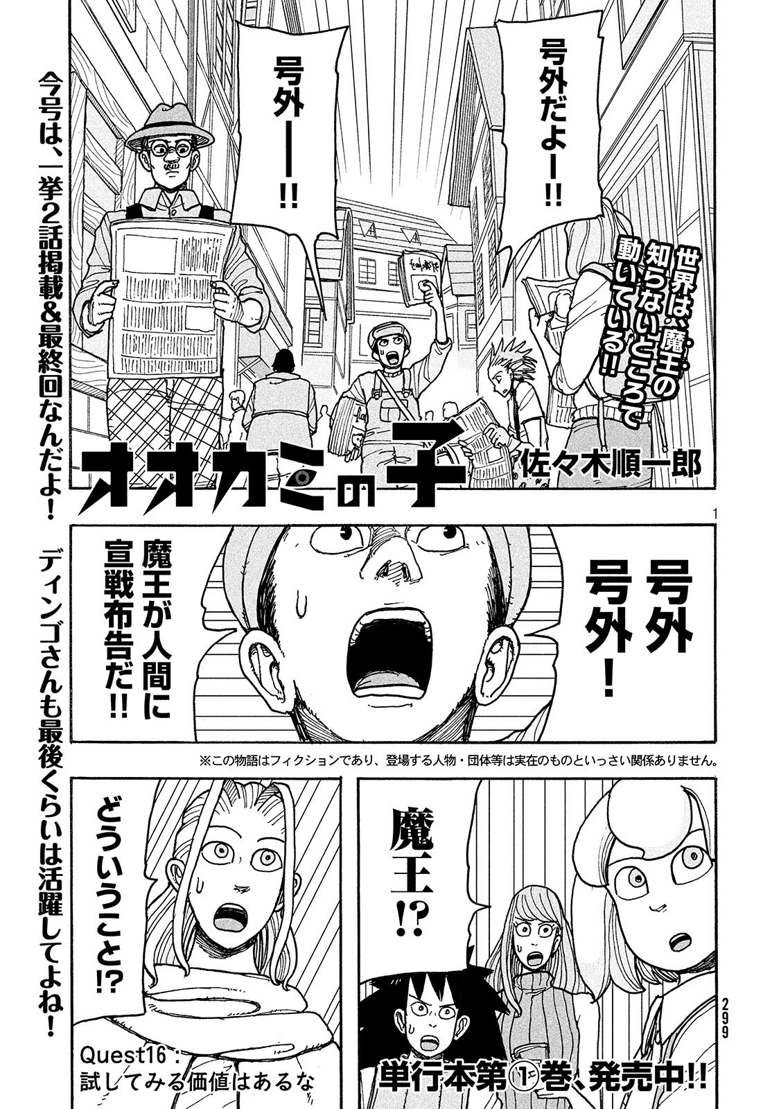 月刊ヤングマガジン 第12号 11 18 木 発売 佐々木順一郎 オオカミの子 は一挙2話掲載で大団円 ウル子ちゃんとディンゴさんの旅路の果てをぜひご覧ください T Co As660wqqtk Twitter