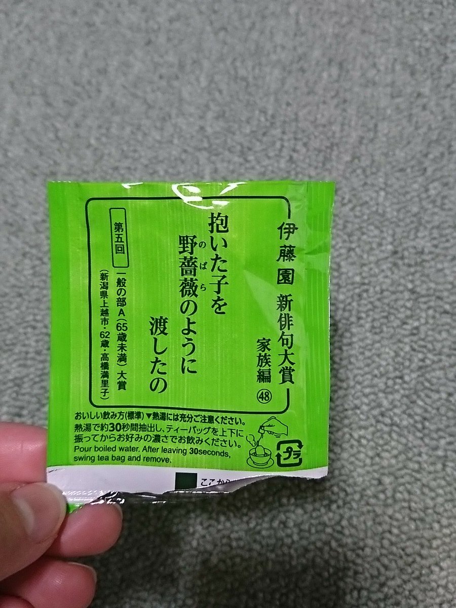 Ricoco 経験のない私にはよく理解できなかったけれど 母はすぐに理解できていた 多分 赤ちゃんの扱いになれていないお父さんに抱かせた時のことでは とのこと 五七五のたった17文字で想像させる俳句ってめっちゃ面白い 興味出てきた おーいお茶