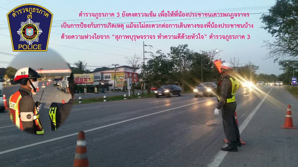 PoliceRegion3's tweet photo. "ตำรวจภูธรภาค 3 ตรวจเข้มทุกจุดตรวจ ในห้วงเทศกาลปีใหม่ 2561 ผลการตรวจและการจับกุม เพิ่มขึ้นในทุกจังหวัด" https://t.co/7j7or1kBi3 @fm91trafficpro @PoliceTV_tv @tri333 @juranees182 @pu1636 @PoliceSpokesmen https://t.co/hlYCKJkzMT