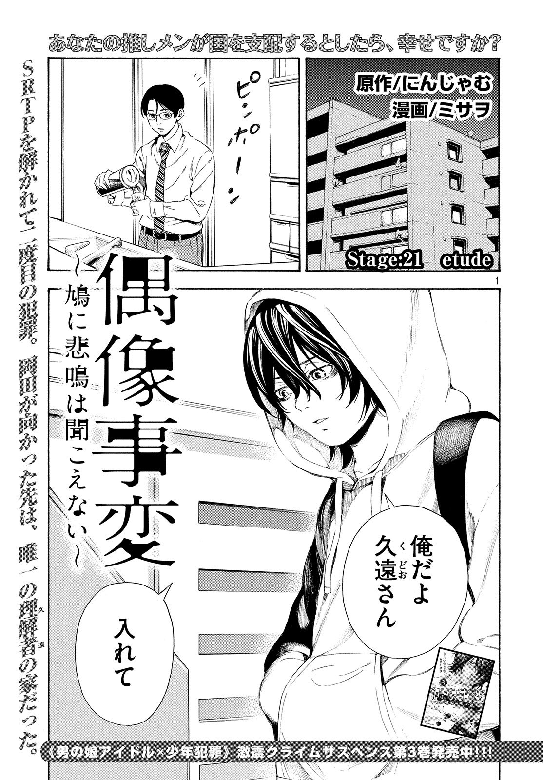 ヤングマガジン サード 原作 にんじゃむ 漫画 ミサヲ 偶像事変 岡田の勝負の行方 必見の回