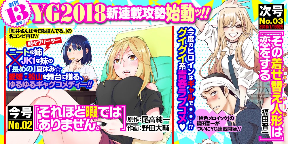 ヤングガンガン En Twitter Yg18新連載攻勢 ヤングガンガンは18年も新連載ゾクゾク 本日発売のno 02では実力派 尾高純一 野田大輔が愛媛 松山を舞台に贈るぐだぐだギャグコメディ それほど暇ではありません がstart また次号no 03には読切も大好評だった