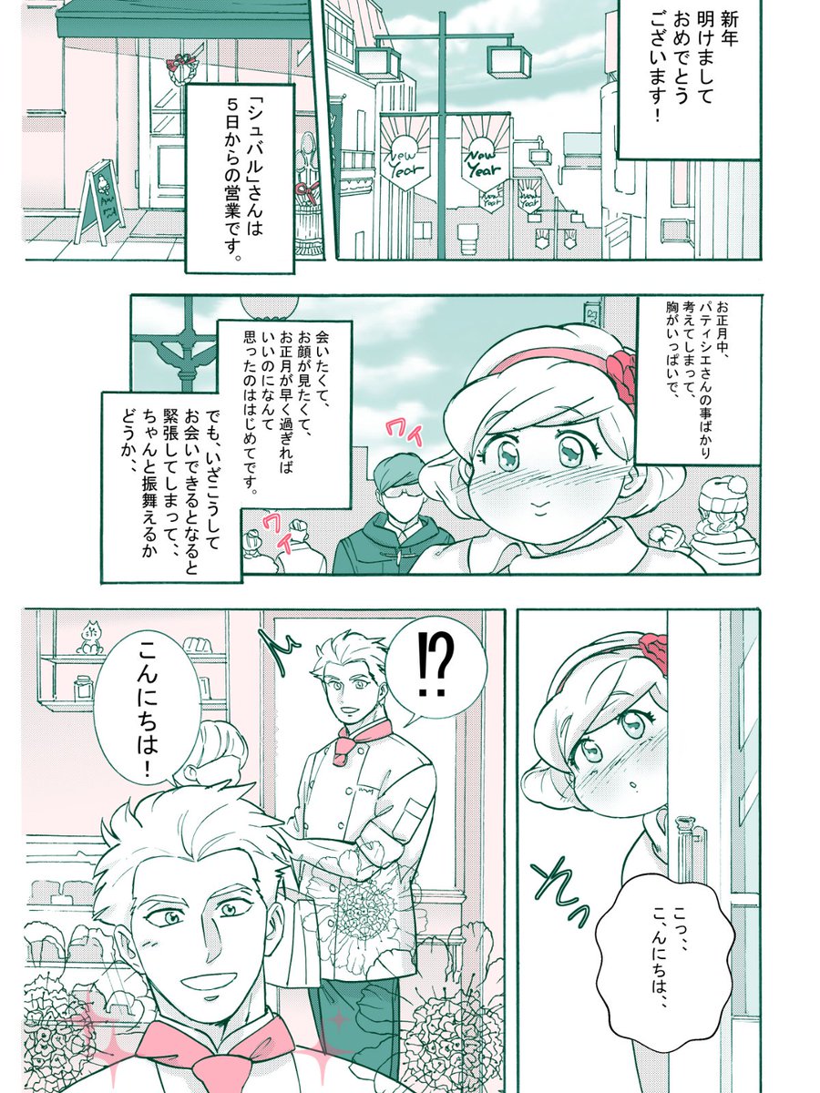 パティシエさんとお嬢さん?12話 