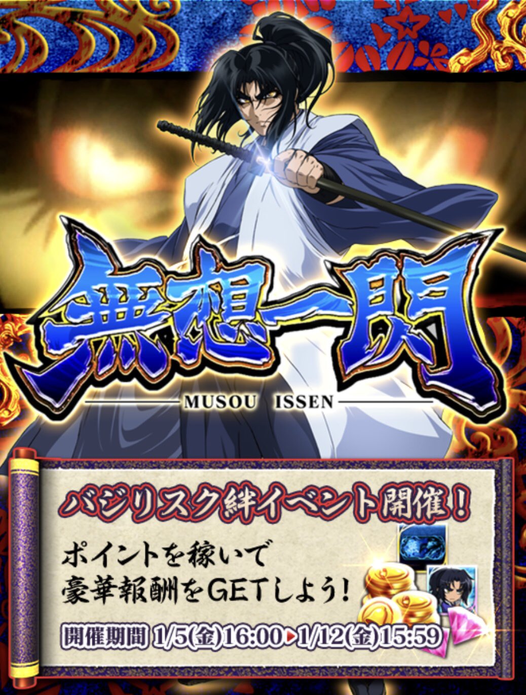 スロットストリート スロスト 公式 バジリスク絆 イベント開始 1 5 金 16 00より バジリスク 甲賀忍法帖 絆 イベント 無想一閃 を開始 イベントに参加して豪華報酬をgetしよう ユニバーサルスロットストリート スロスト T Co