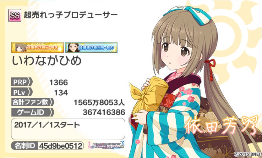 eirvee_A's tweet photo. デレステを始めてから1年たったので更新。
デレステでは依田芳乃Pをしていますいわながひめです。
綾瀬穂乃香及び炎陣のファンもしております。
申請は問いませんのでどしどし申請してください。
#デレステ名刺
#デレステ担当アイドルシート https://t.co/KvMG5Da3fb