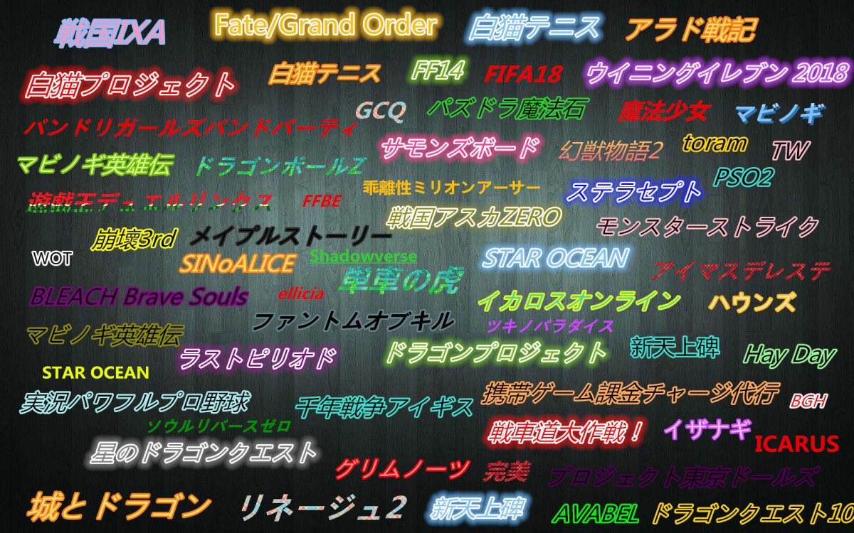 夢幻ゲームショップ 十年老舗夢幻 Rmtの実力の示すことでございます 平素より当店rmt Mugenをご愛顧いただきまして誠にありがとうございます 質問等ございましたらお気軽にdm下さいませ アイテム販売 リセマラアカウント販売 課金チャージ代行