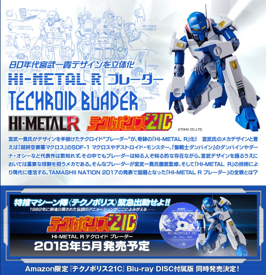 HI-METAL R テクロイド ブレーダー Blu-ray DISC付属版