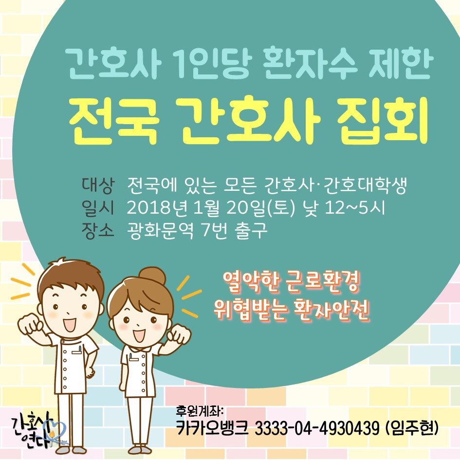 Nurse_NBT's tweet photo. 🙆🏻‍♀️카페에서 1차 집회 참여인원 파악을 위한 투표를 하고 있습니다.
https://t.co/KcWROrUmsx
손피켓 등을 주문하기 위한 수요조사이니 참여/불참/상황에 따라 세가지 중 하나를 꼭 선택해주세요😉 https://t.co/zAHPxFXlr8