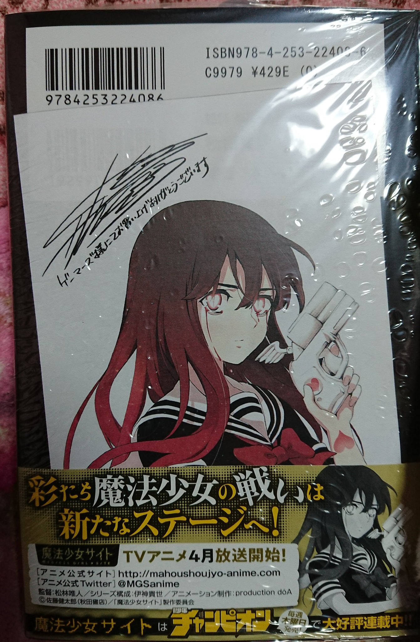 まろん Twitterren 本日ゲーマーズにて 魔法少女サイト最新刊購入 ゲーマーズ特典の彩ちゃんも可愛いけど とらのあな特典の全員集合も欲しいなぁ 魔法少女サイト まろん Twitterren 本日ゲーマーズにて 魔法少女サイト最新刊購入 ゲーマーズ特典の彩ちゃんも可愛いけど とらのあな特典の全員集合も欲しいなぁ 魔法少女サイト