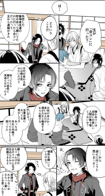 刀剣乱舞 タグが付いているマンガ一覧 いいね順 ツイコミ 仮