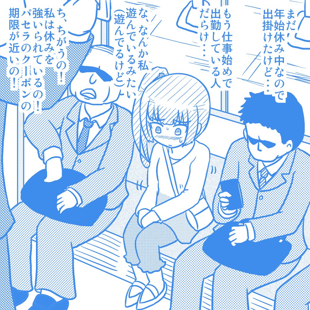 三が日の後、出かけるかすみ #社畜が異世界に飛ばされたと思ったらホワイト企業だった 
