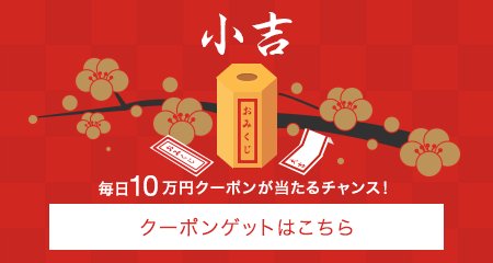 puru_nami's tweet photo. 【毎日10万円分のクーポンが当たる！】お年玉クーポン付きSHOPLISTおみくじ♪
あなたの運勢は【小吉】300円OFFクーポンをGET！
https://t.co/jI6NjET4Zu
#SHOPLIST #おみくじ #お年玉 #初売り https://t.co/IzBe06hfFI
