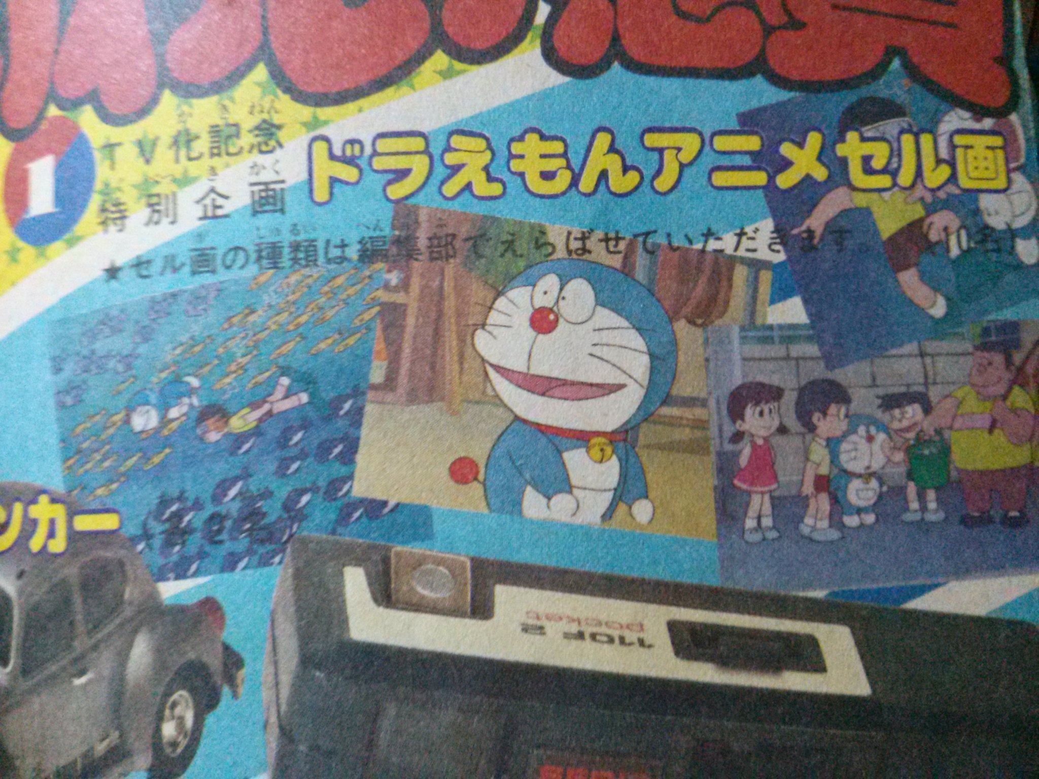 ドラえもん（日テレ版）セル画 のび太