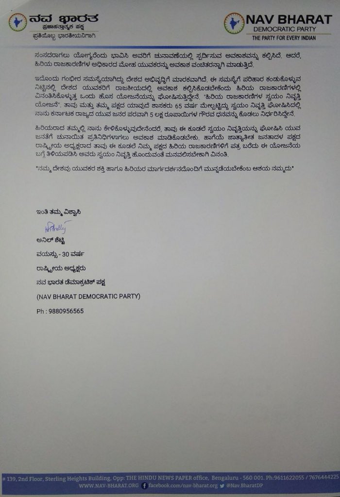 NavBharatDP's tweet photo. VRS ( Voluntary Retirement Scheme ) for senior Politicians. Young Politician @iamanilshetty offers Rs.5lacs honorarium for senior politicians to take retirement from politics #VRSforPoliticians  @BJP4Karnataka @AnanthKumar_BJP  @VasundharaBJP @ShahnawazBJP https://t.co/doa169ydum
