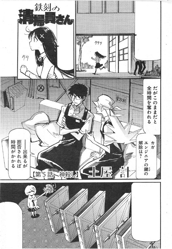 【告知】5日発売コミックガーデン2月号、「鉄刻の清掃員さん」載ってます。
清掃員さんが時間売買を(物理で)阻止する漫画。
(`・ω・)ゞルンバ描けて楽しかったですー宜しくお願い致します。
こちらで試し読みできます。
https://t.co/FdGhSR21qj