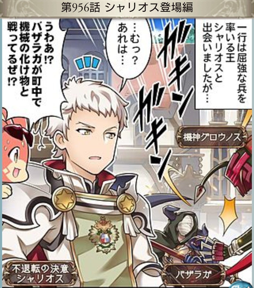でつ 古戦場中によりほぼ沈殿 Twitter પર 私は 4コマ漫画でシャリオス17世 が登場した印象を語りたい 彼については バハアニメによるロリコンという印象操作の弊害を禁じ得ない とはいえ私はあのカップリングの実年齢差を知らない