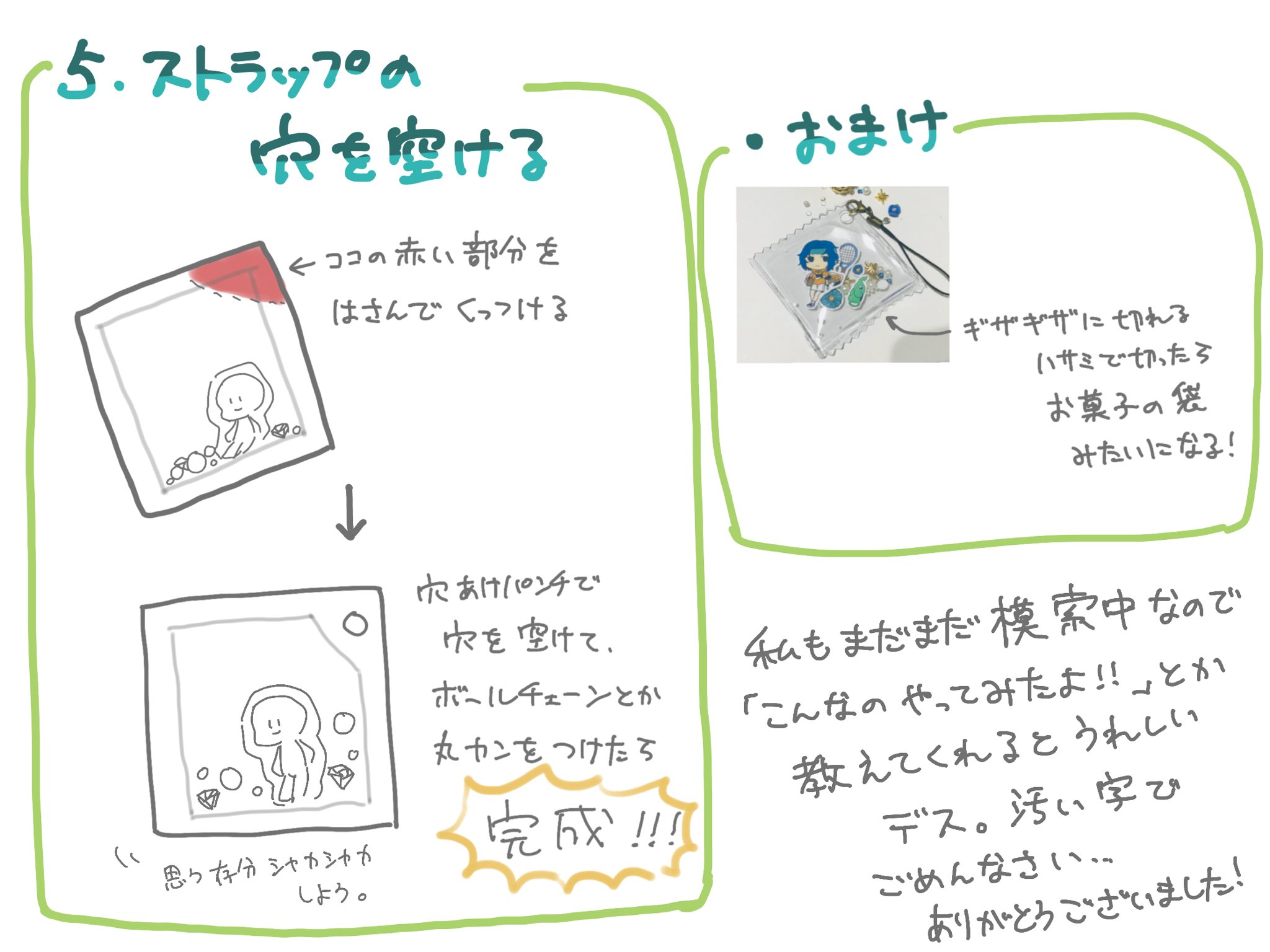 ゎたㄜƕ 雑なシャカシャカストラップの作り方