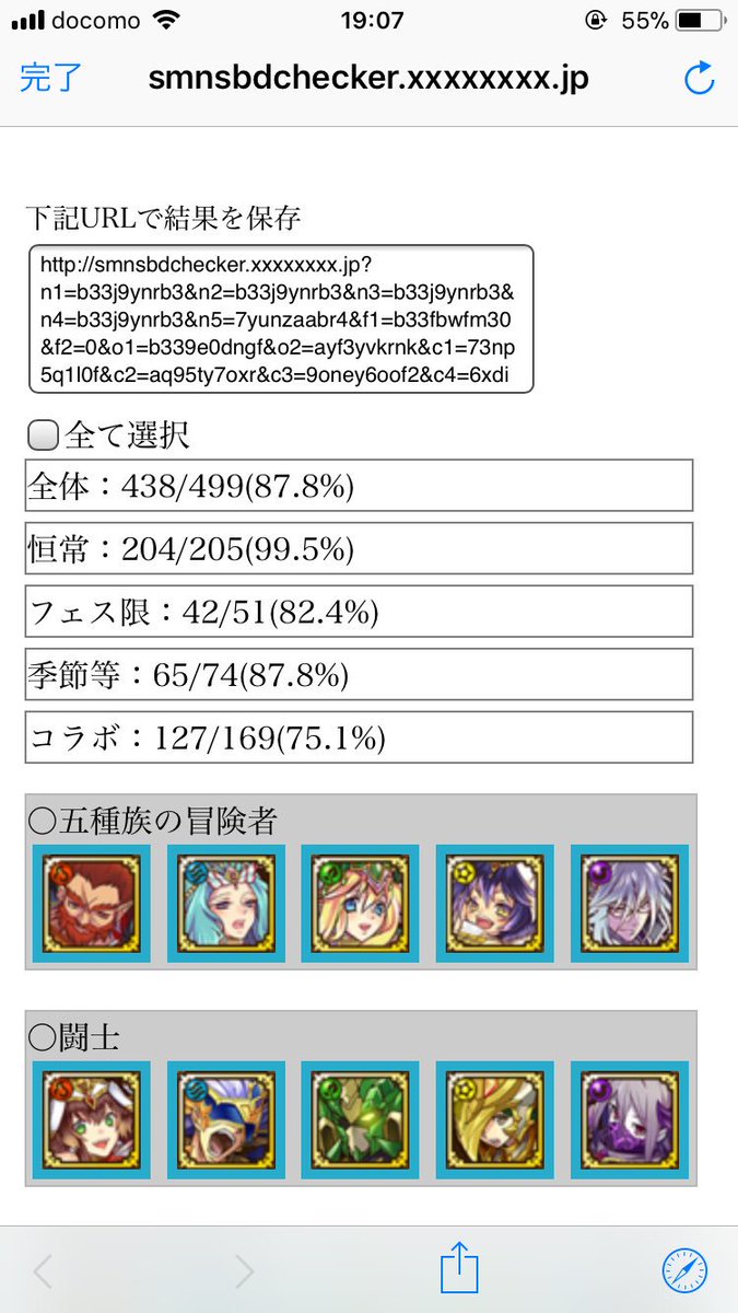 ガチャ 限 チェッカー パズドラq A ガチャ限 コラボ所有率チェッカー No