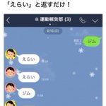 運動嫌いでも続けられるかも？!LINEを利用した運動を続けるやり方がすごすぎる!