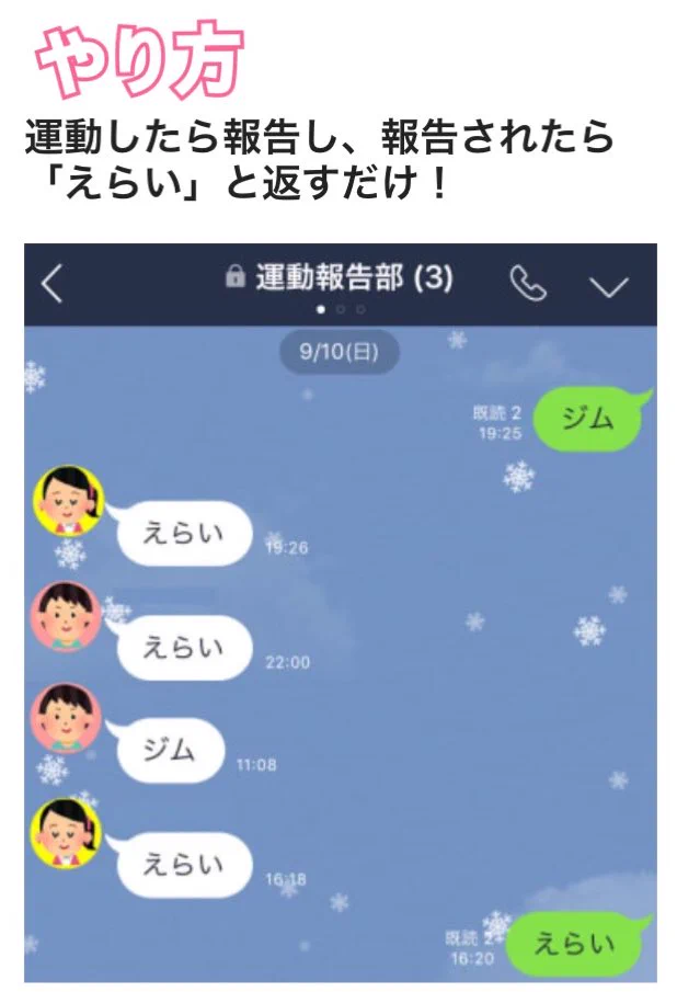 運動嫌いでも続けられるかも？！LINEを利用した運動を続けるやり方がすごすぎる！