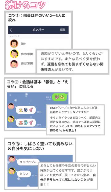 運動嫌いでも続けられるかも？！LINEを利用した運動を続けるやり方がすごすぎる！