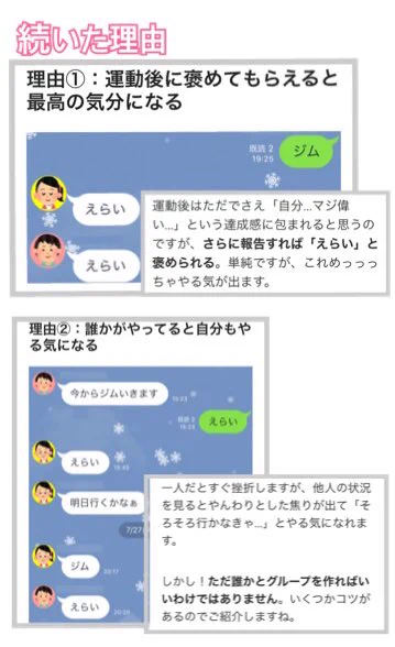 運動嫌いでも続けられるかも？！LINEを利用した運動を続けるやり方がすごすぎる！
