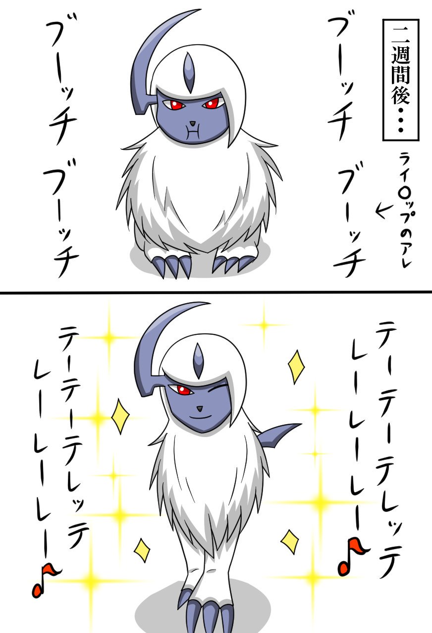 長瀬っち 呪詛師兼絵描き Ar Twitter ショート漫画 お正月太りしてデブソルになってしまったアブソルちゃんとダイエット計画を提案するカキくん ポケモン ウルトラサンムーン 絵描きさんと繋がりたい 長瀬っち 呪詛師兼絵描き Ar Twitter ショート漫画 お正月太りしてデブソルになってしまったアブソルちゃんとダイエット計画を提案するカキくん ポケモン ウルトラサンムーン 絵描きさんと繋がりたい