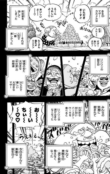 シャーロットリンリンはマザーカルメルを食べたのか 人食いと巨人族の関係とは