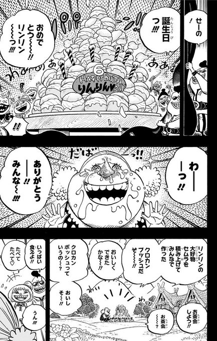 シャーロットリンリンはマザーカルメルを食べたのか 人食いと巨人族の関係とは