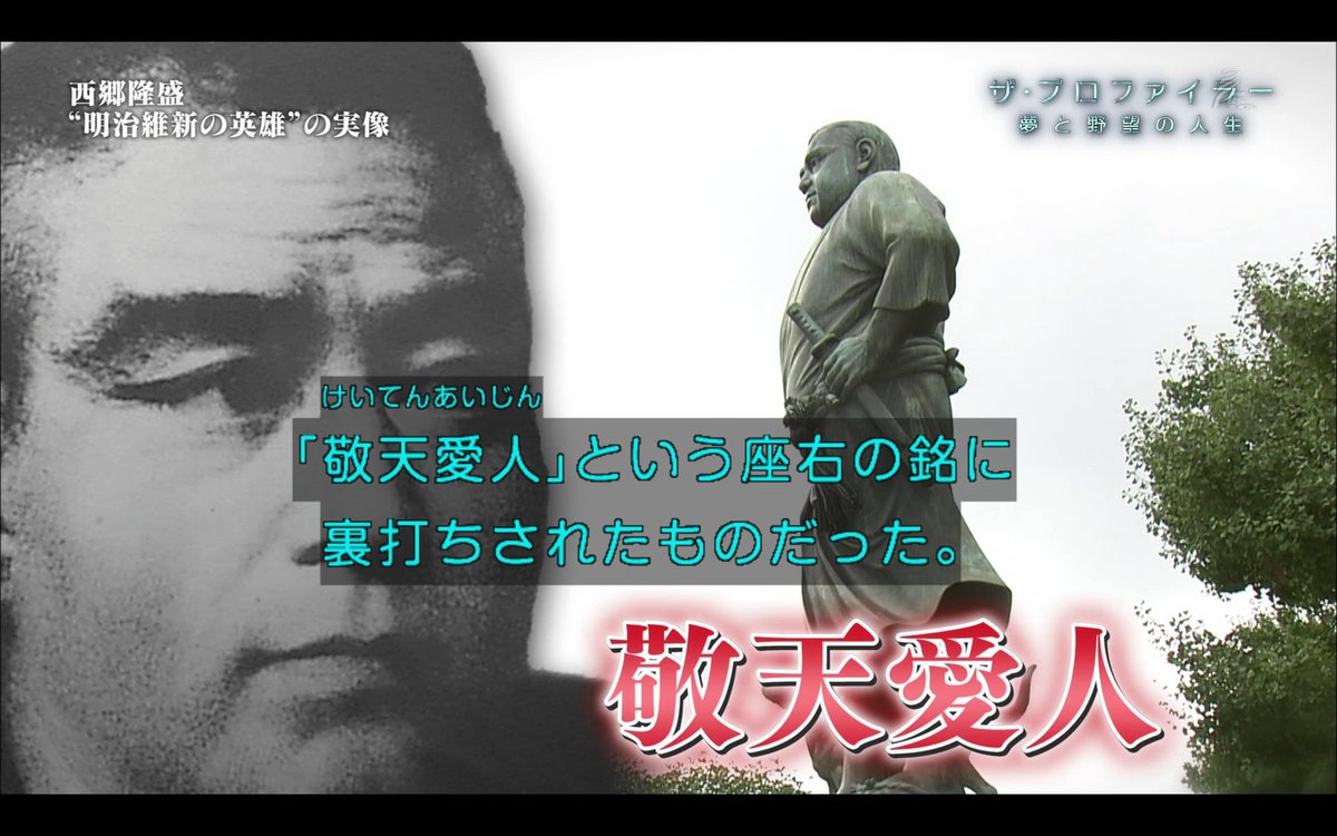 わび さび En Twitter 明治150年と大河ドラマ 西郷どん 美の壺 スペシャルなう Nhkbsp 歴史秘話ヒストリア 西郷どんのイロハ 英雄たちの選択 新春sp 幕末ヒーロー列伝 ザ プロファイラー 西郷隆盛 ごごナマ コラボ 人物相関図 など ちょっと