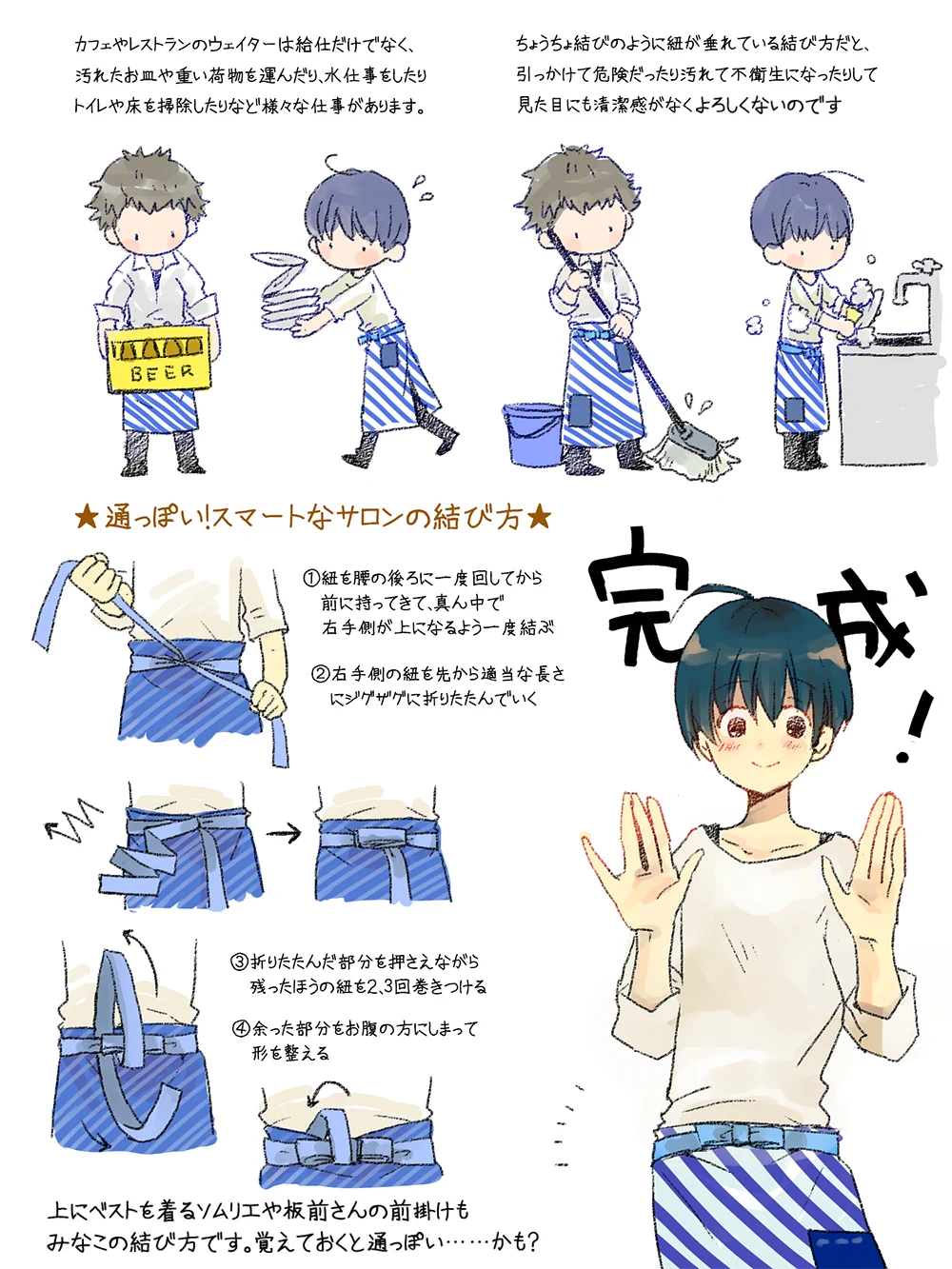 実は間違ってる？wwサロンエプロンの本当の結び方がこちら！